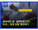 실비보험 청구기간.png